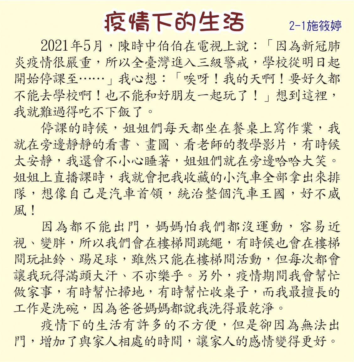 疫情下的生活，開新視窗